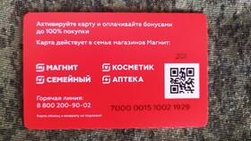 Как активировать карту Магнит через интернет