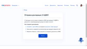 Как подать заявление на налоговый вычет за квартиру через Госуслуги в Техпорт