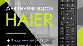 Как подключить пульт Haier к устройству в Техпорт