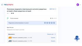 Как получить кредитную историю через Сбербанк Онлайн в Техпорт