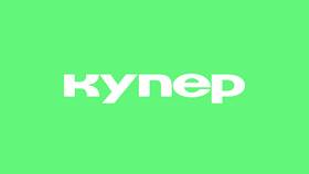 Как получить промокод для сервиса Купер (СберМаркет) в Техпорт