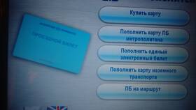 Как пополнить баланс проездного билета в Техпорт