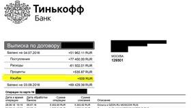 Как посмотреть выписку в Тинькофф Банке