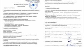 Как правильно составить должностную инструкцию в Техпорт