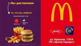 Как заказать доставку McDonald's на дом в Техпорт