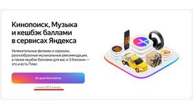 Как заморозить подписку Яндекс Плюс в Техпорт
