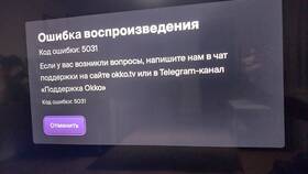 Почему не получается оформить подписку Okko: причины и решения в Техпорт