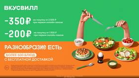 Во сколько начинаются скидки во ВкусВилл в Техпорт