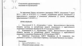 Выговор как дисциплинарное взыскание в Техпорт