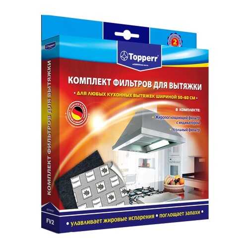 Комплект фильтров для вытяжки Topperr FV 2 в Техпорт
